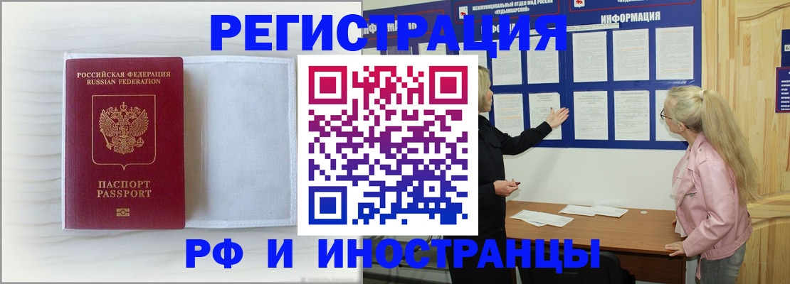 прописка иностранных граждан в Нарткале