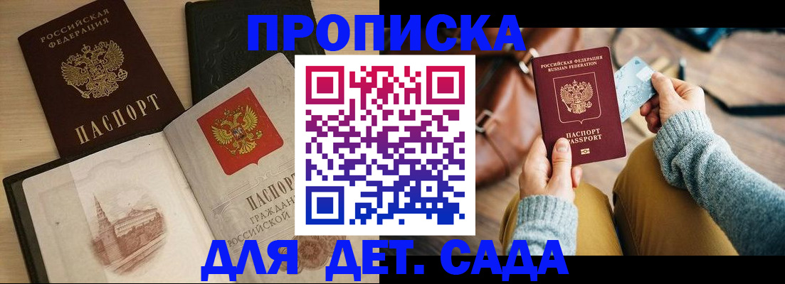 прописка штамп в Нарткале