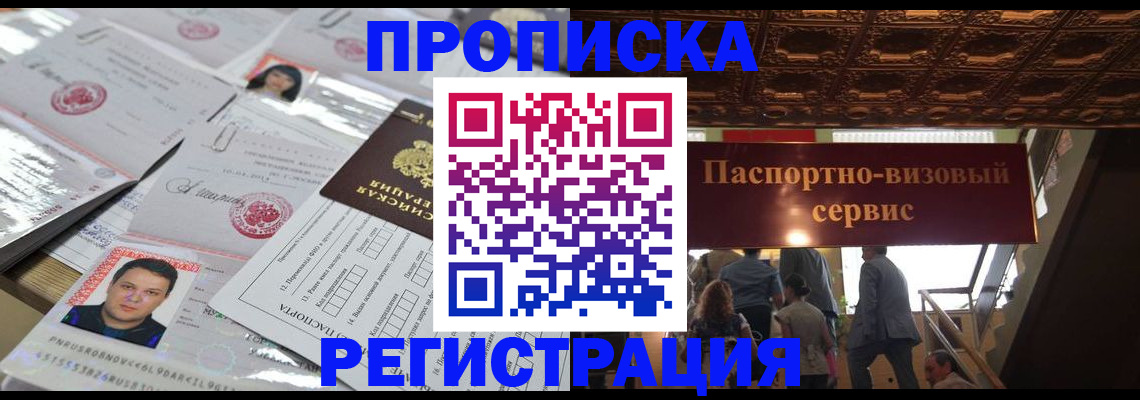 прописка гарантия в Нарткале