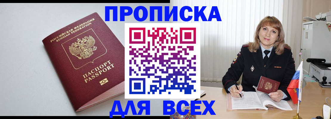 временная регистрация для школы в Нарткале