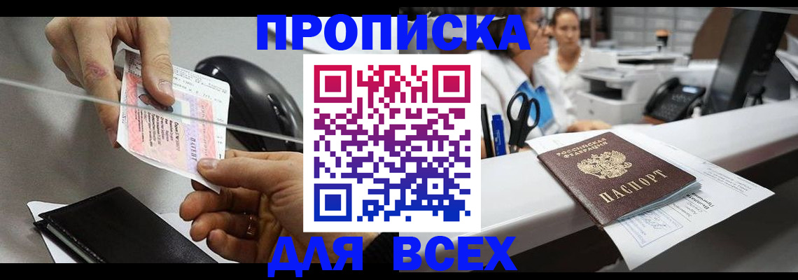 прописка регистрация в Нарткале