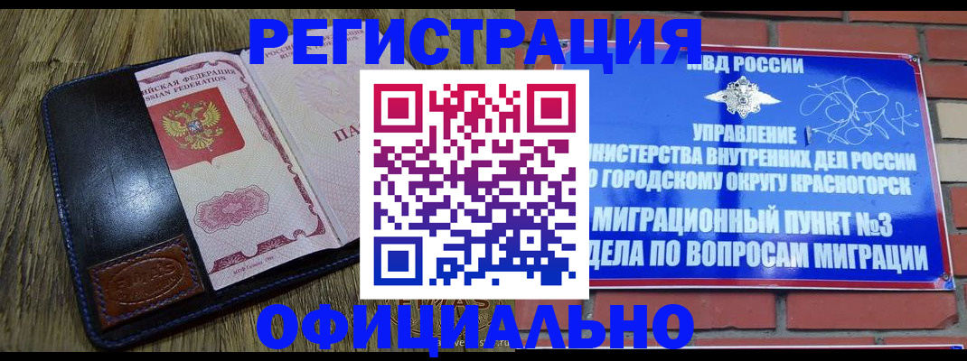 временная регистрация для школы в Нарткале